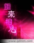 《(寶蓮燈同人)寶蓮燈後傳之重來相見》