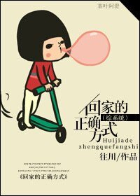 《(第八號當鋪同人)婉黎/(綜系統)回家的正確方式)》