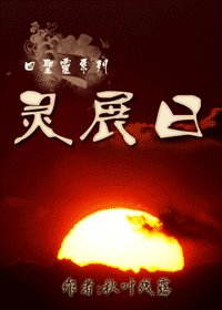 《靈展日》