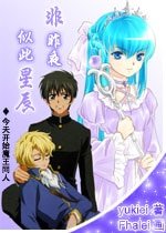 《(今天開始做魔王同人)似此星辰非昨夜》
