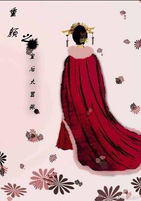 《重顏/重顏之皇后太囂張》