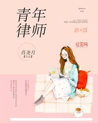 《青年律師/我的竹馬全是套路》