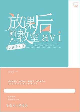 《放課後的教室.》
