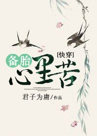 《快穿之備胎心裏苦》