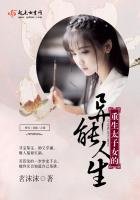《重生太子女的異能人生》
