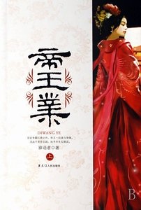 《九重天闕系列:帝王業(出書版+修訂版)》