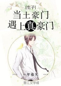 《當土豪門遇上真豪門》