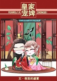 《.皇家寵婢》