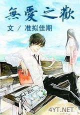 《無愛之歡》