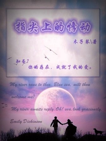 指尖上的悸動