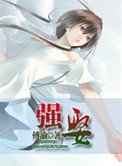 《強娶(高幹)》