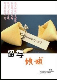《四季傾城(高幹)》
