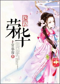 《醫路榮華》