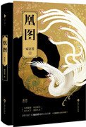 《凰圖》