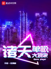 《諸天單機大玩家》
