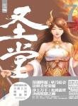 聖堂