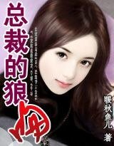 《總裁的狼吻》