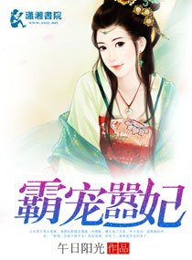 霸寵囂妃