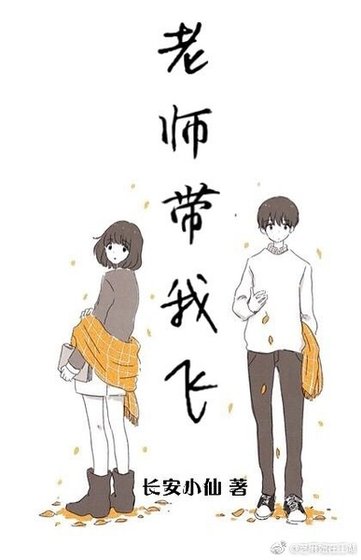 《老師,放學別走!》