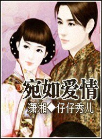 宛如愛情