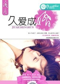 《久愛成婚》