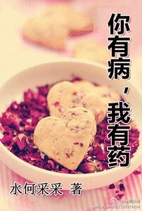 《你有病,我有藥/寂寞太近,而你太遠》
