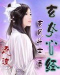 《玄女心經+玄女心經2》