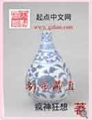 《都市藏真》