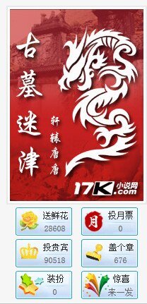 《古墓迷津》