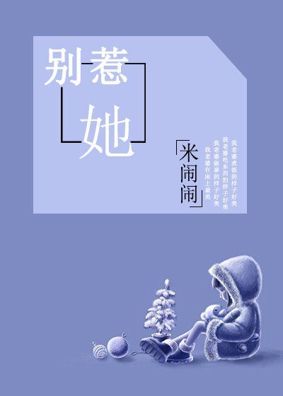 《別惹她》