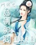 《網遊之離劍江湖》