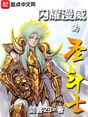 《閃耀漫威的聖鬥士》