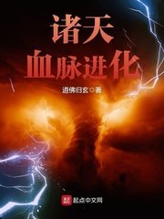 《諸天血脈進化》