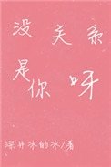 《沒關係,是你呀》