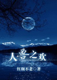 《我的老公是獸獸-人之獸歡》