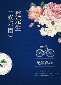 楚先生（娛樂圈）