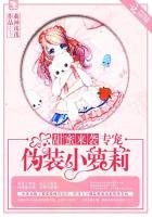 《甜蜜來襲,專寵偽裝小蘿莉!》