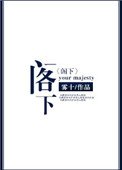 《閣下》