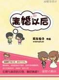 《離婚以後(高幹)》