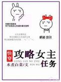攻略女主任務[快穿]