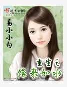 重生之緣來如水