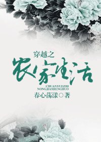 《穿越之農家生活》