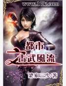 都市之古武風流