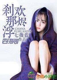 剎那浮歡燼