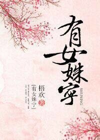 《有女姝寧》