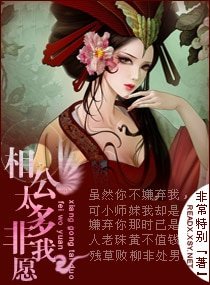 《相公太多非我願》
