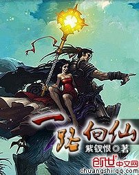 《一路向仙》