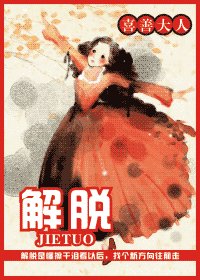 《解脱》