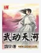 武動天河