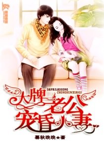 《大牌老公寵昏小妻》